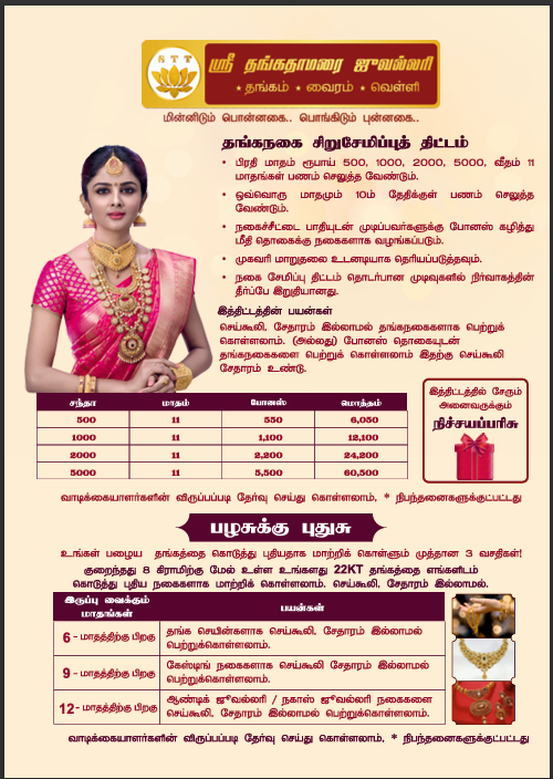 Sri Thanga Thamarai Gold Savings Schemes